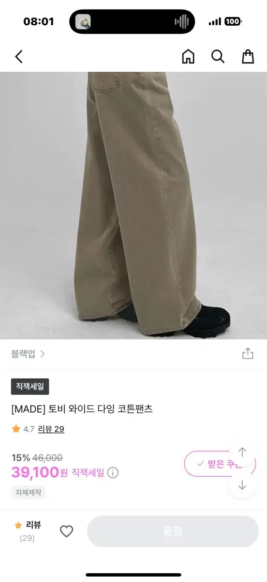 블랙업 와이드 팬츠